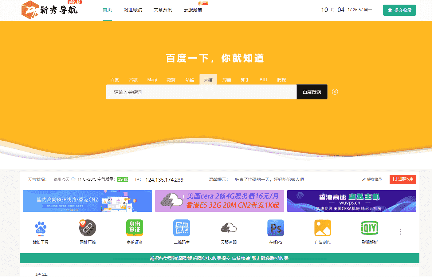 新秀导航源码+数据 可直接运营-D42资源网
