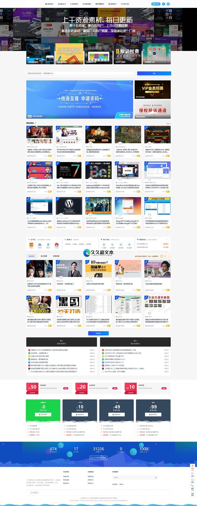 上千素材资源整站上万个源码打包完整运营版/带RiPRO主题无需授权-D42资源网