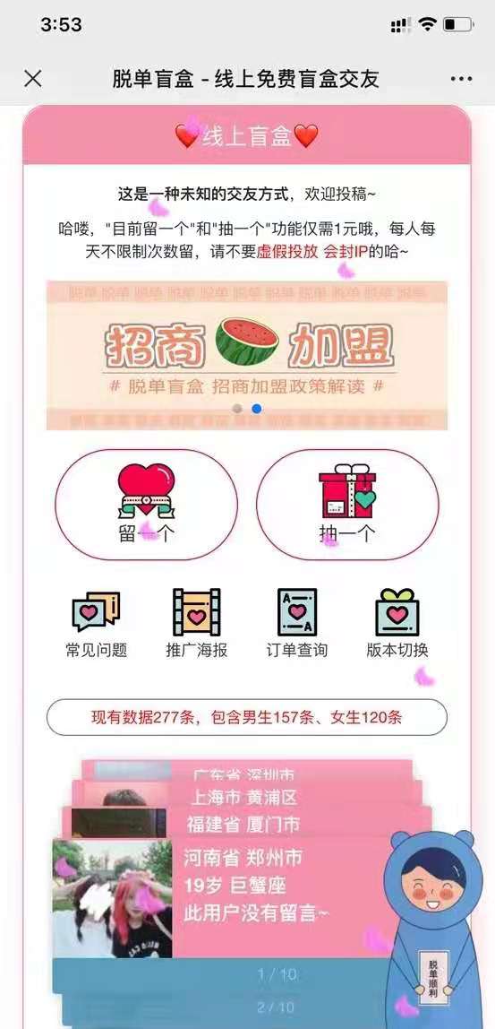 【免授权】脱单盲盒|交友盲盒系统-D42资源网