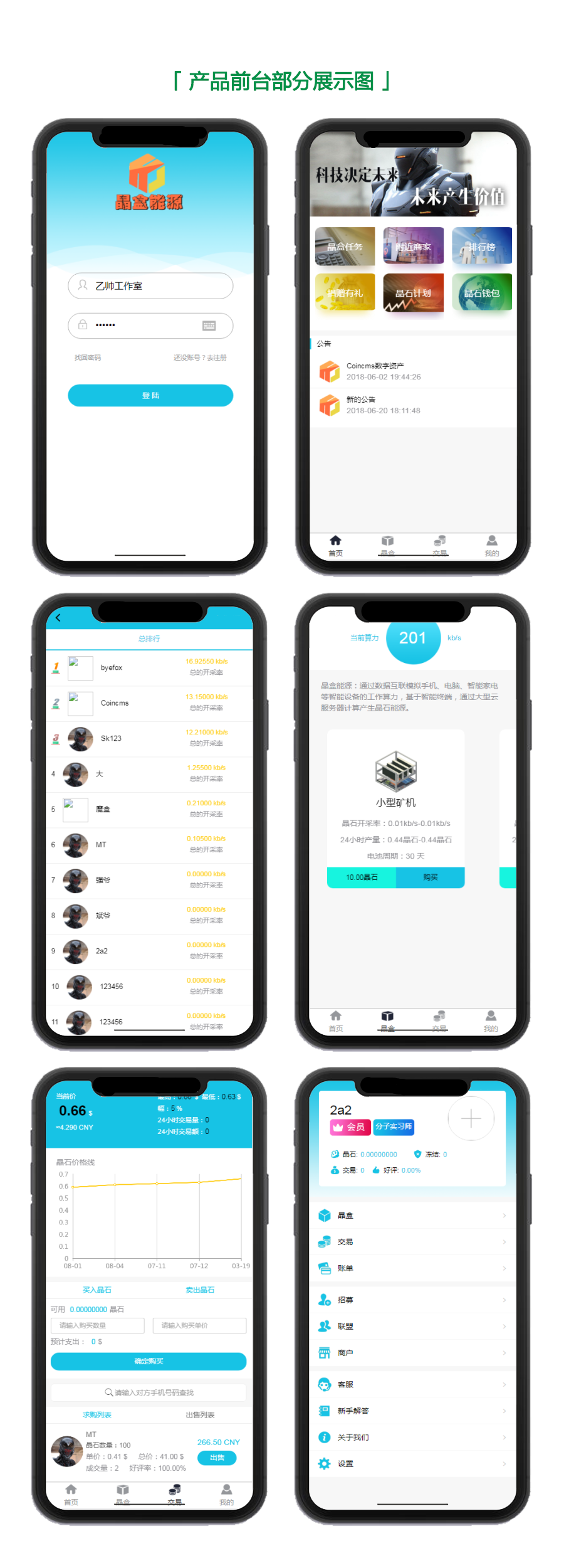 【Thinkphp魔晶挖矿区块链】运营版+晶盒数字资产交易超级能源新应用+矿机市场开源-D42资源网