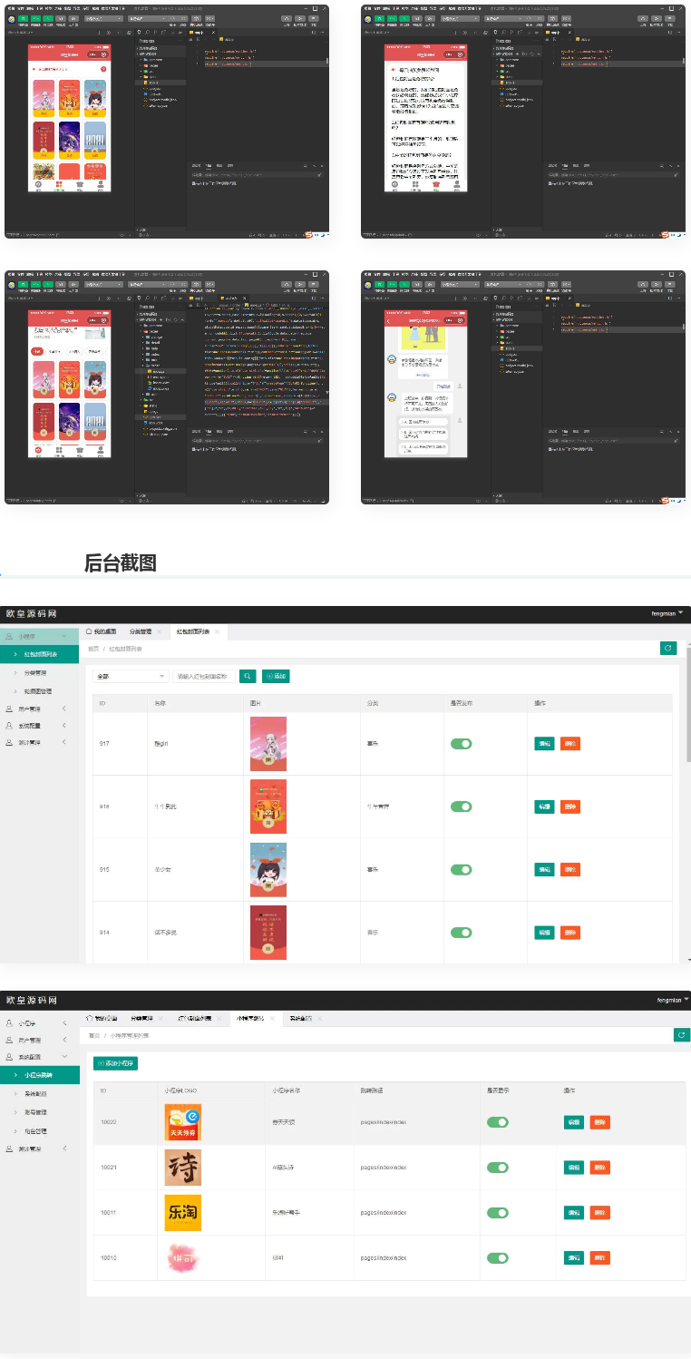 微信红包封面小程序源码 适合流量主系列-D42资源网