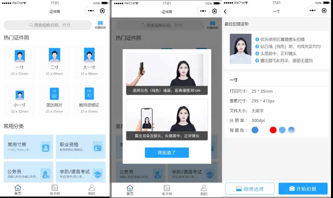 证件照制作微信小程序源码-D42资源网