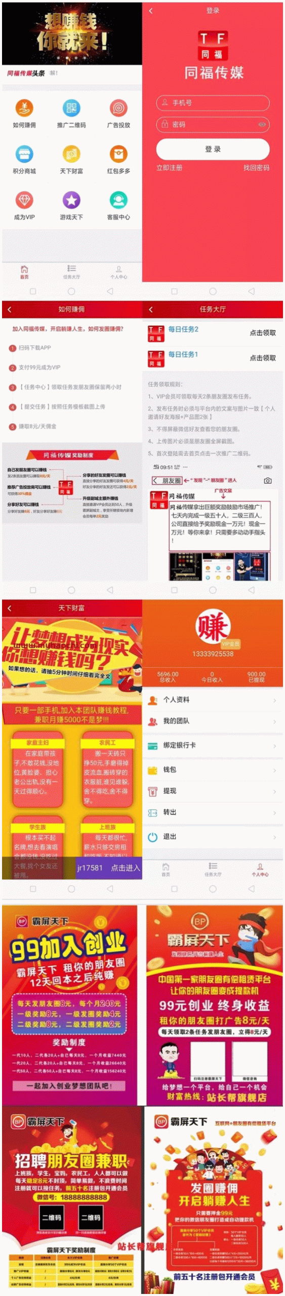 霸屏天下微信朋友圈任务分享自动挂机赚钱APP完整版源码-D42资源网