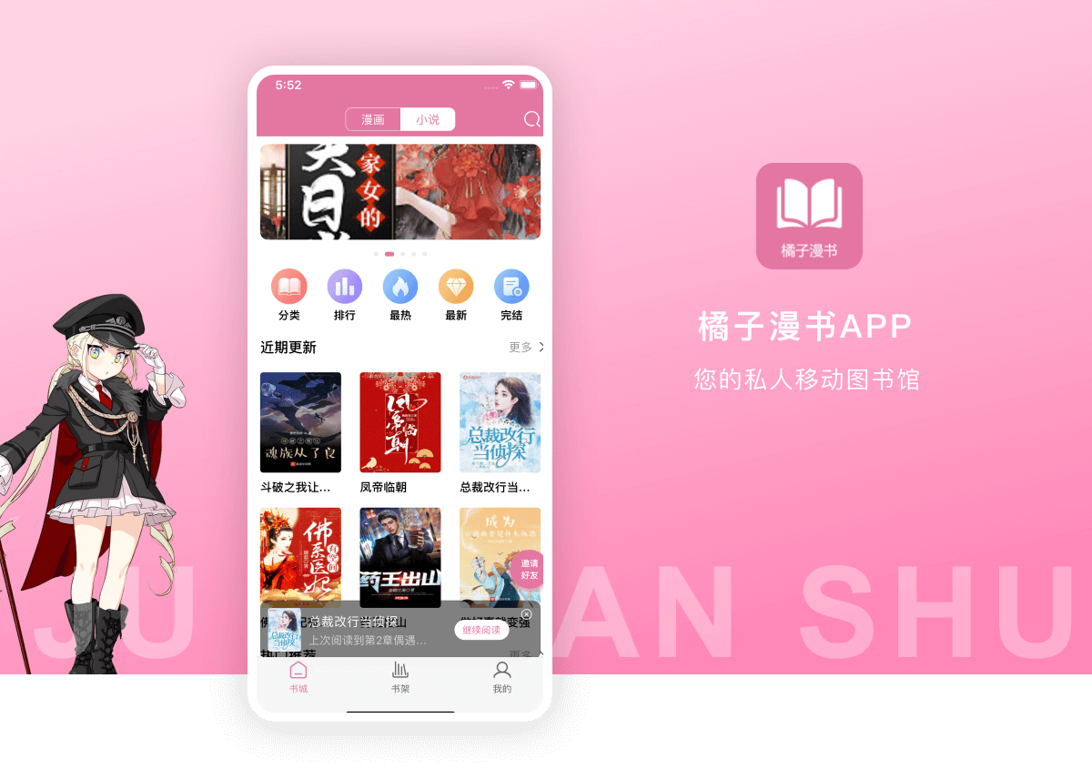 橘子漫书 - 小说漫画APP,漫画小说内容管理系统 橘子漫书 - 小说漫画APP,漫画小说内容管理系统