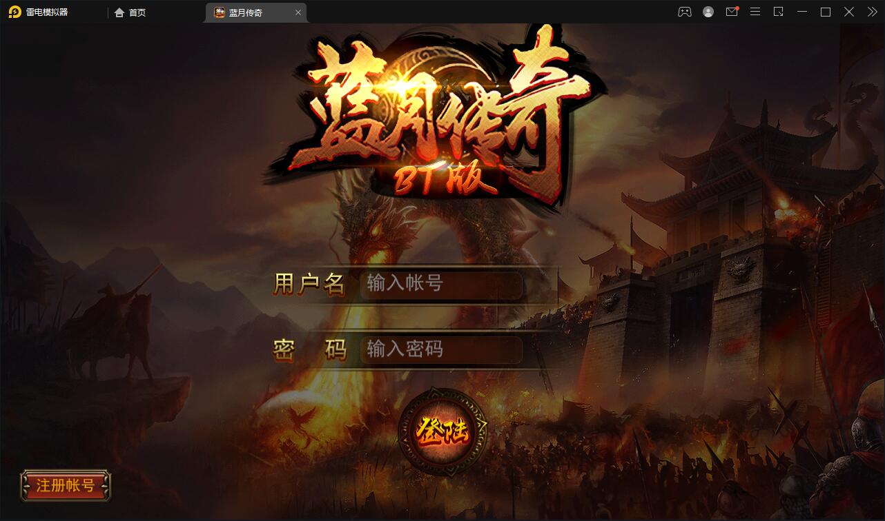 传奇手游【贪玩蓝月】2021整理Win一键即玩服务端+GM后台【站长亲测】-D42资源网