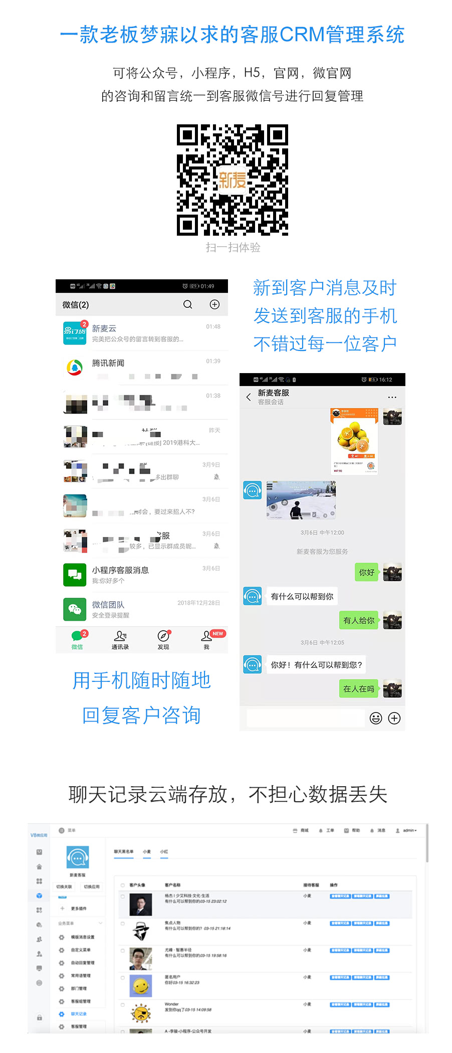 新麦客服CRM管理系统v1.6.5源码-D42资源网