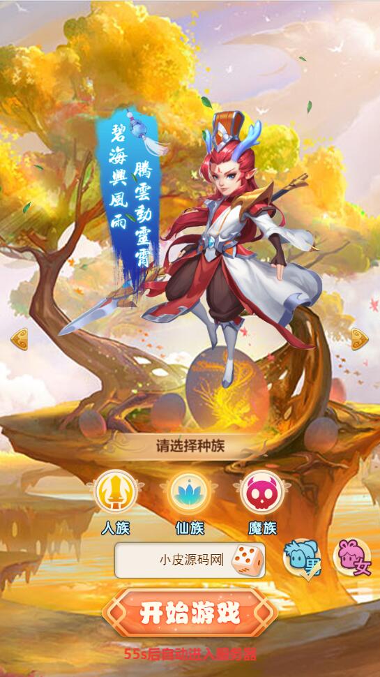 三网H5游戏【西游H5-取经之路超变端】最新整理Linux手工服务端+GM后台【站长亲测】-D42资源网