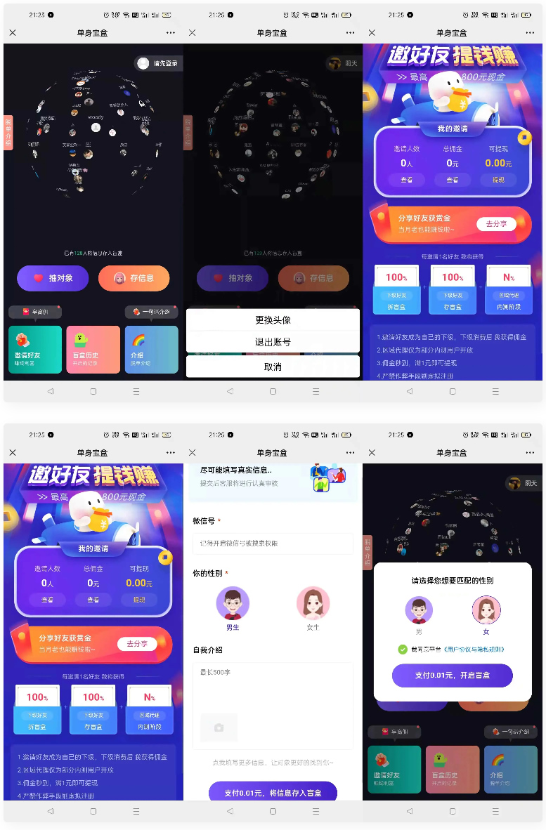 仿soul交友盲盒1.0全开源源码-D42资源网
