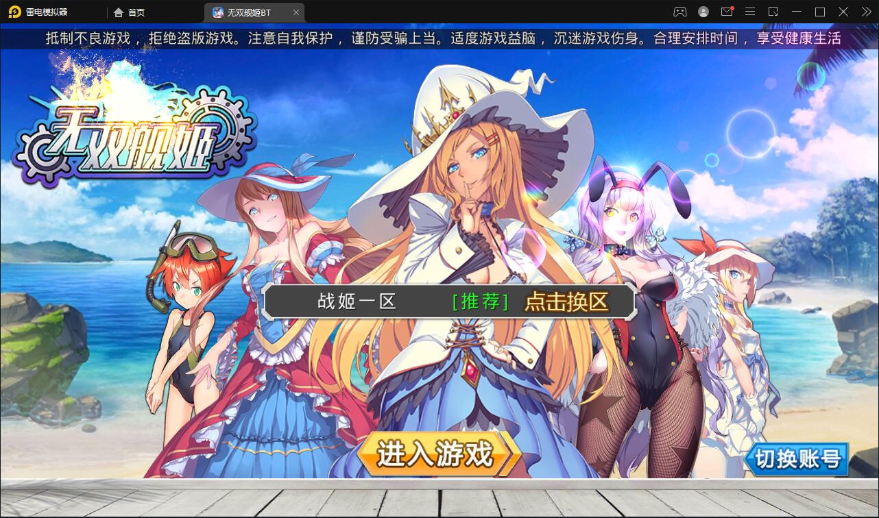 跨次元美少女海战手游【蔚蓝航线之无双舰姬】2021最新修复Win一键即玩服务端+本地注册+运营后台+新版GM授权后台【站长亲测】-D42资源网