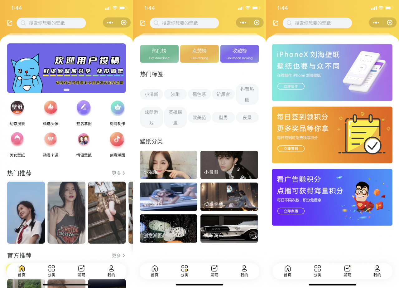 最新UI云开发壁纸小程序源码（最新修复版带编译教程）-D42资源网