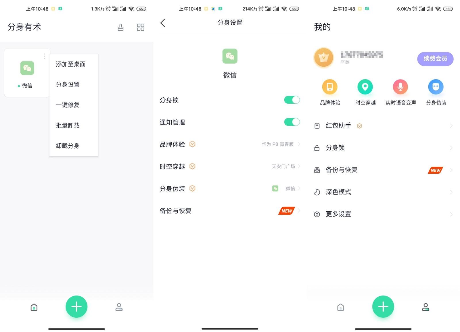 安卓分身有术v3.47.0会员版-D42资源网