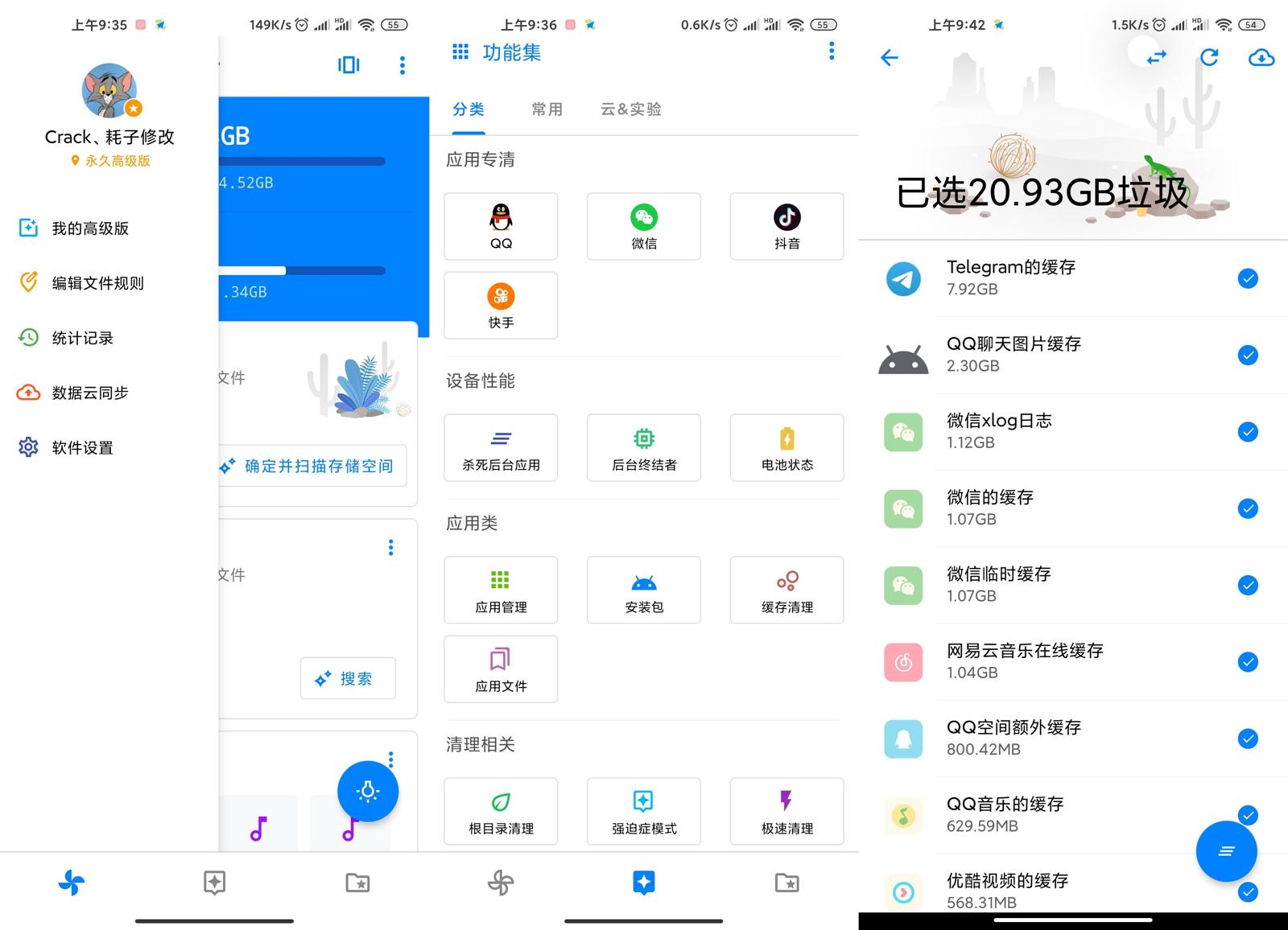 安卓清理君v3.0.9高级版-D42资源网