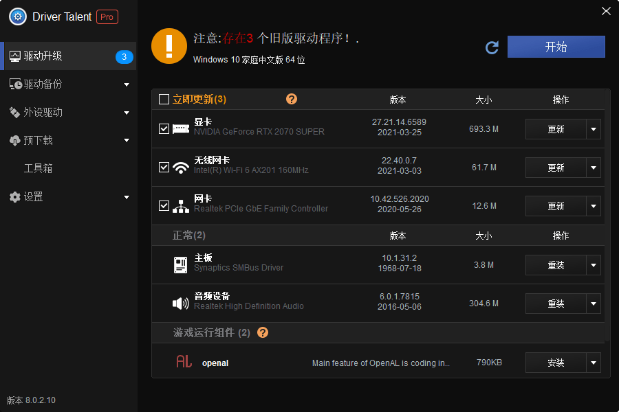 驱动人生海外版v8.0.6.18中文版-D42资源网