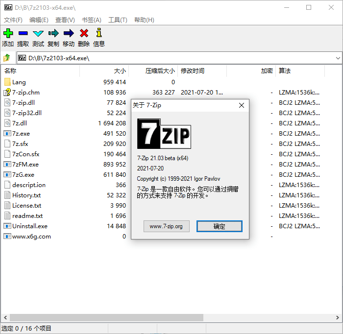 老牌压缩软件 7-Zip v21.04-D42资源网