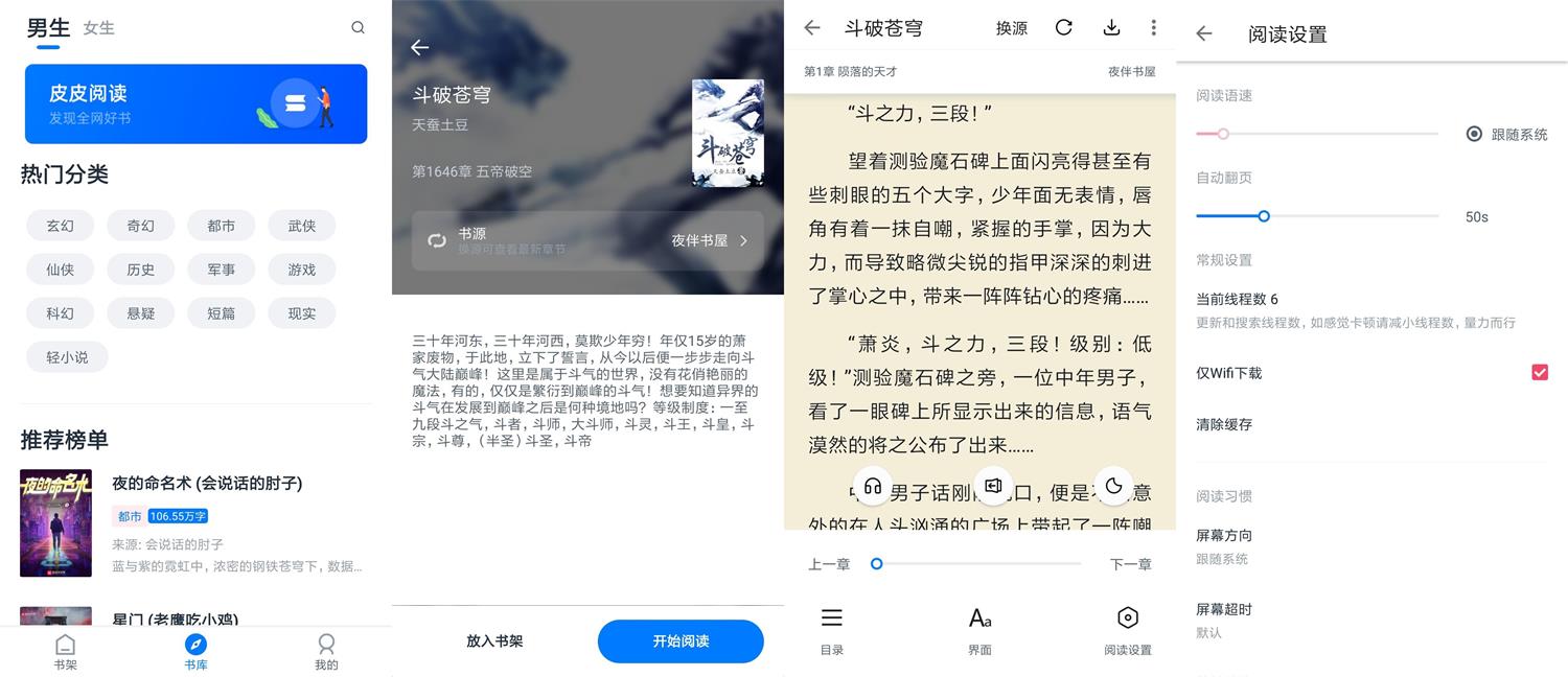 安卓皮皮阅读v1.4.0绿化版-D42资源网