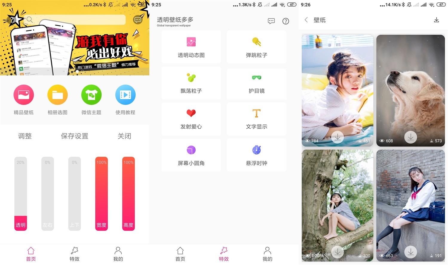 安卓透明壁纸多多v1.1绿化版-D42资源网