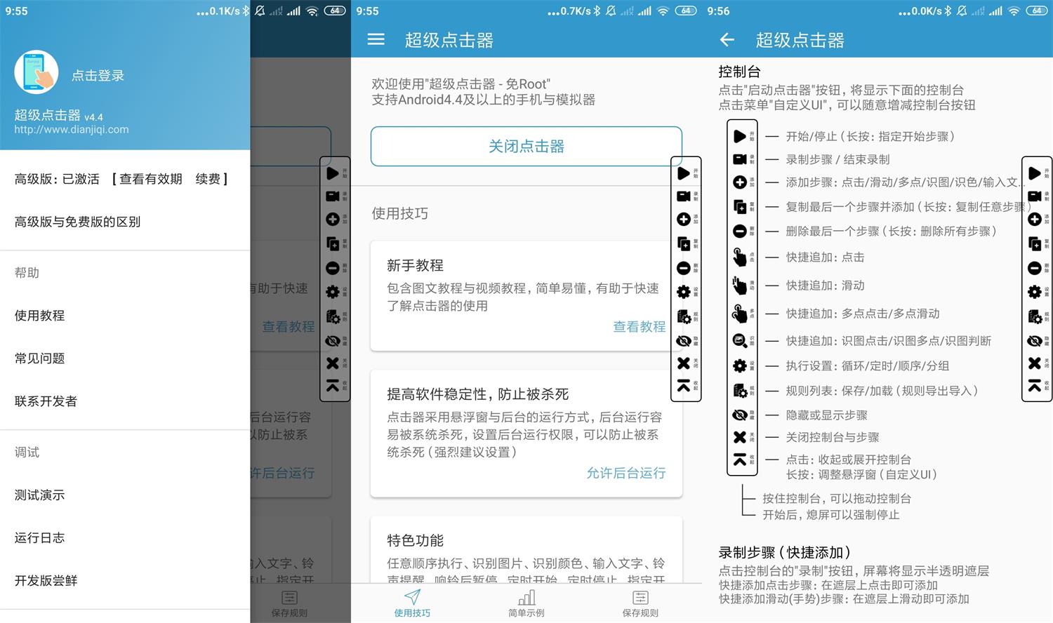 安卓超级点击器v4.4高级版-D42资源网