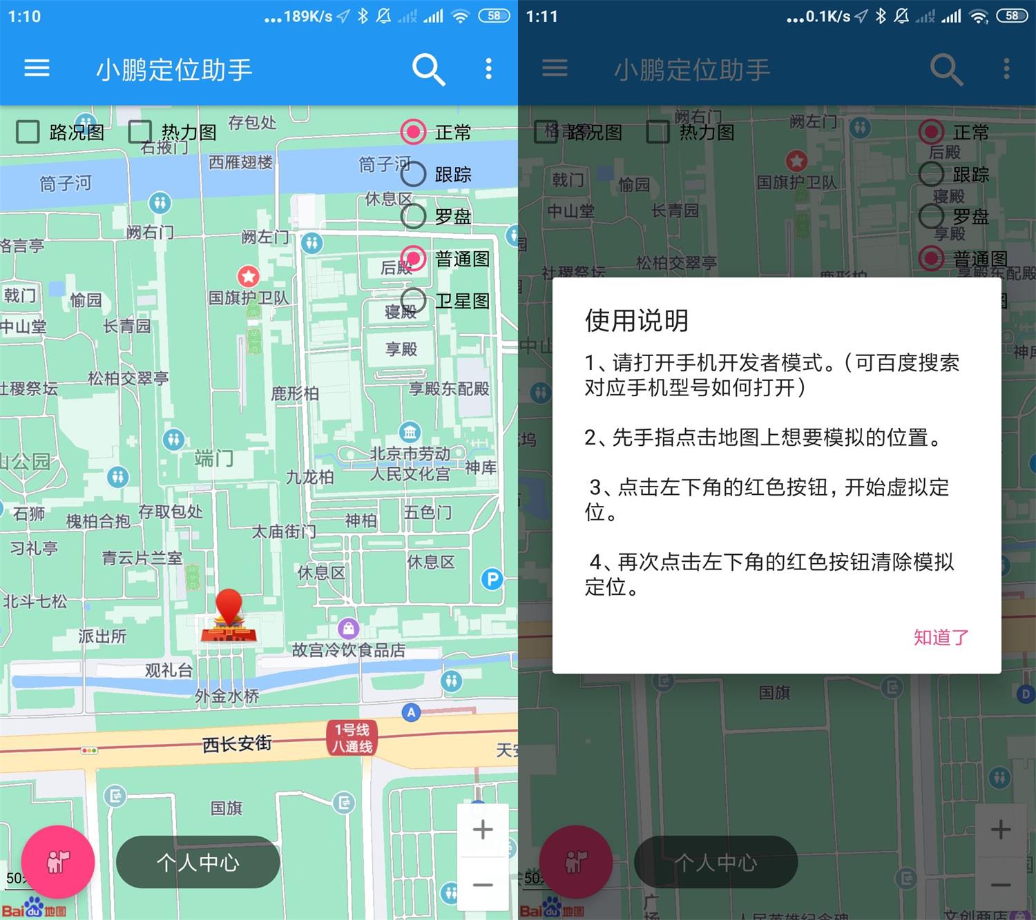 安卓小鹏定位助手v2.3.1高级版-D42资源网