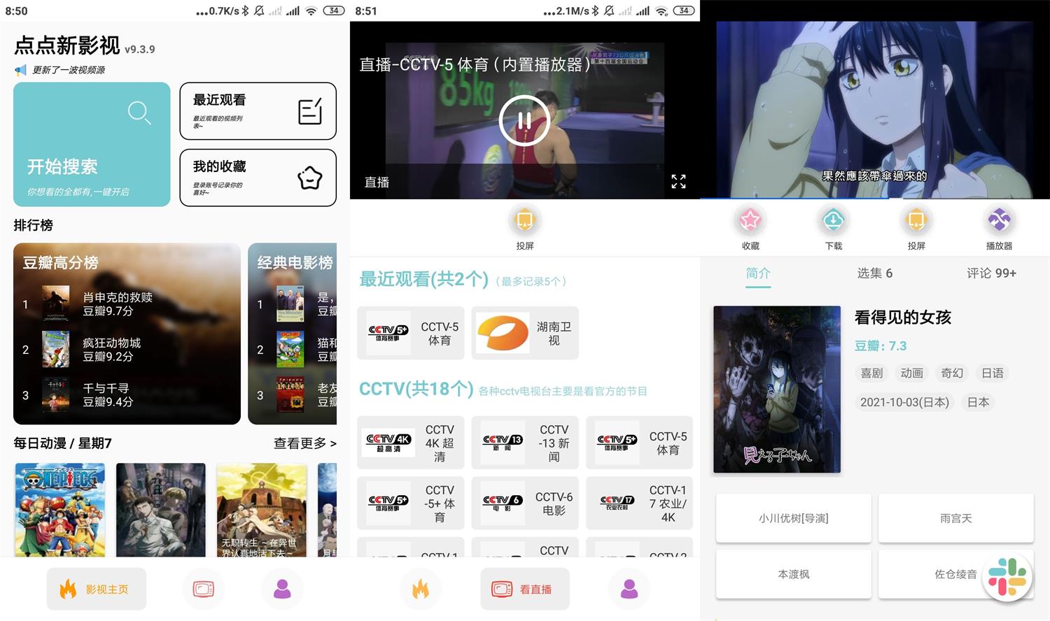 安卓点点新影视v9.3.9绿化版-D42资源网
