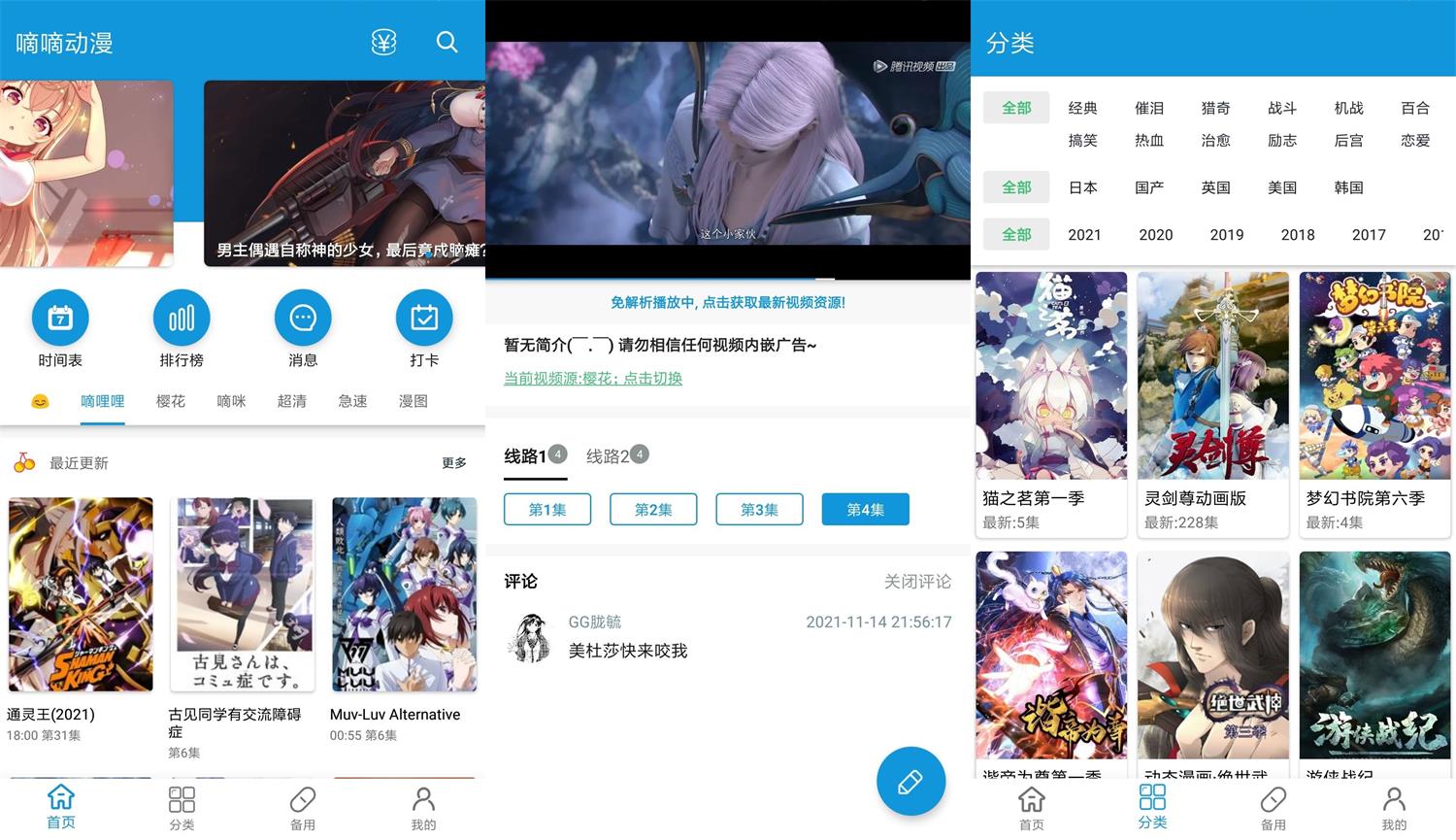 安卓嘀嘀动漫v1.3.8绿化版-D42资源网