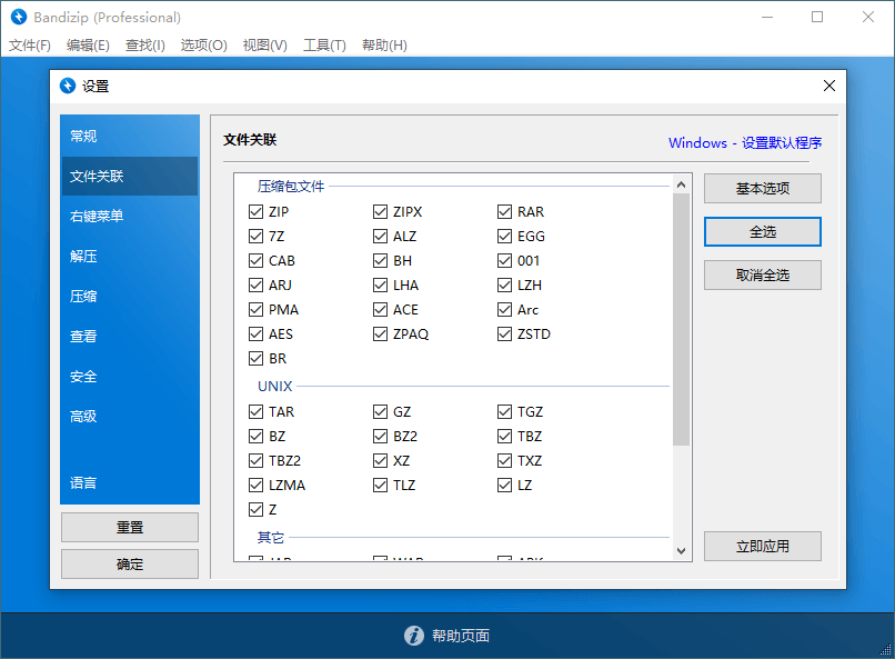 免费解压缩软件 Bandizip v7.22 正式专业版-D42资源网