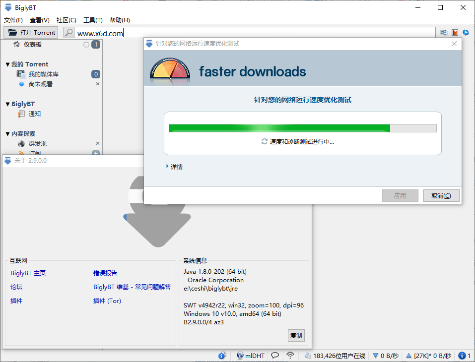 Bigly免费BT种子客户端v2.9.0-D42资源网