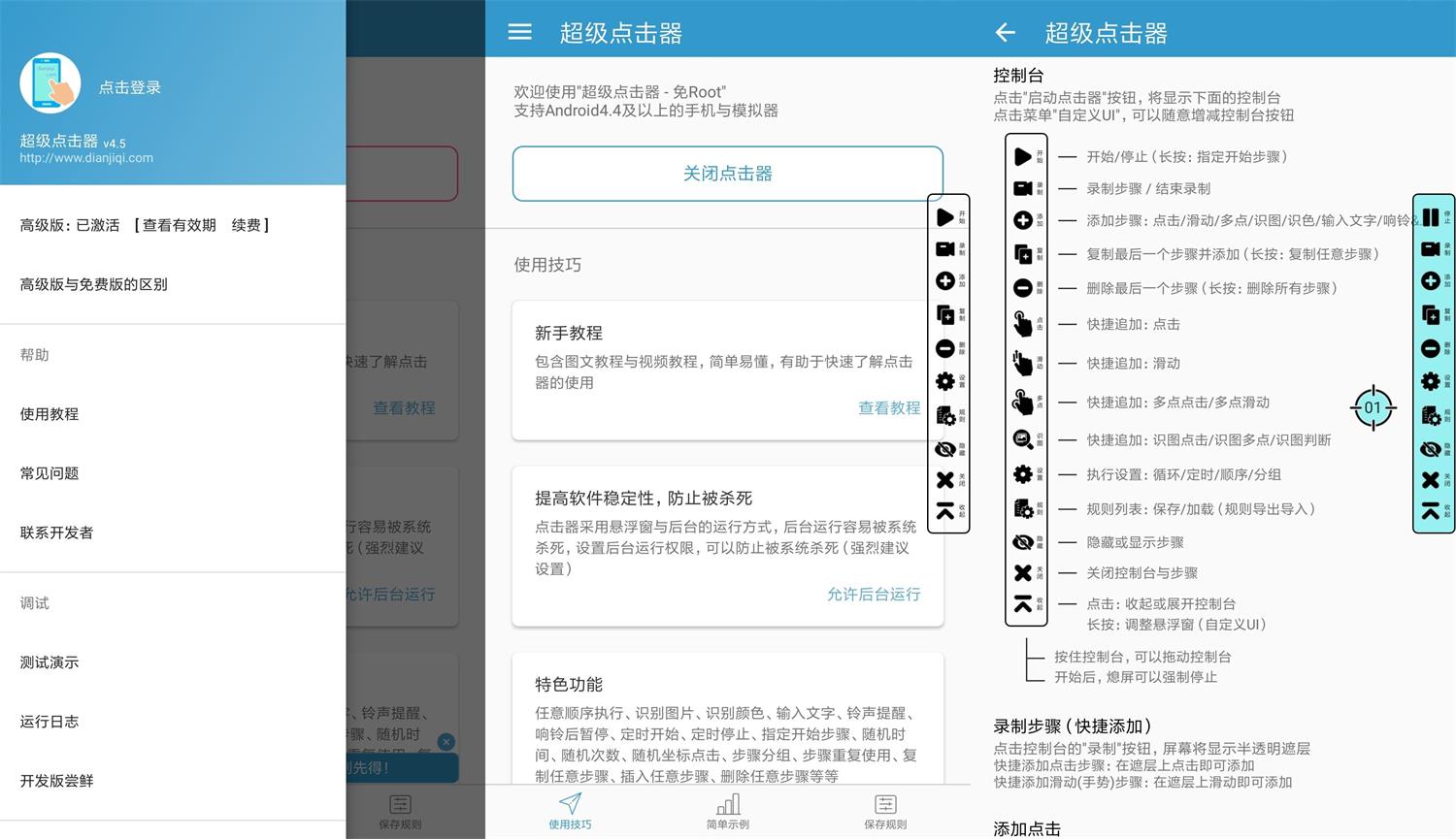 安卓超级点击器v4.5高级版-D42资源网