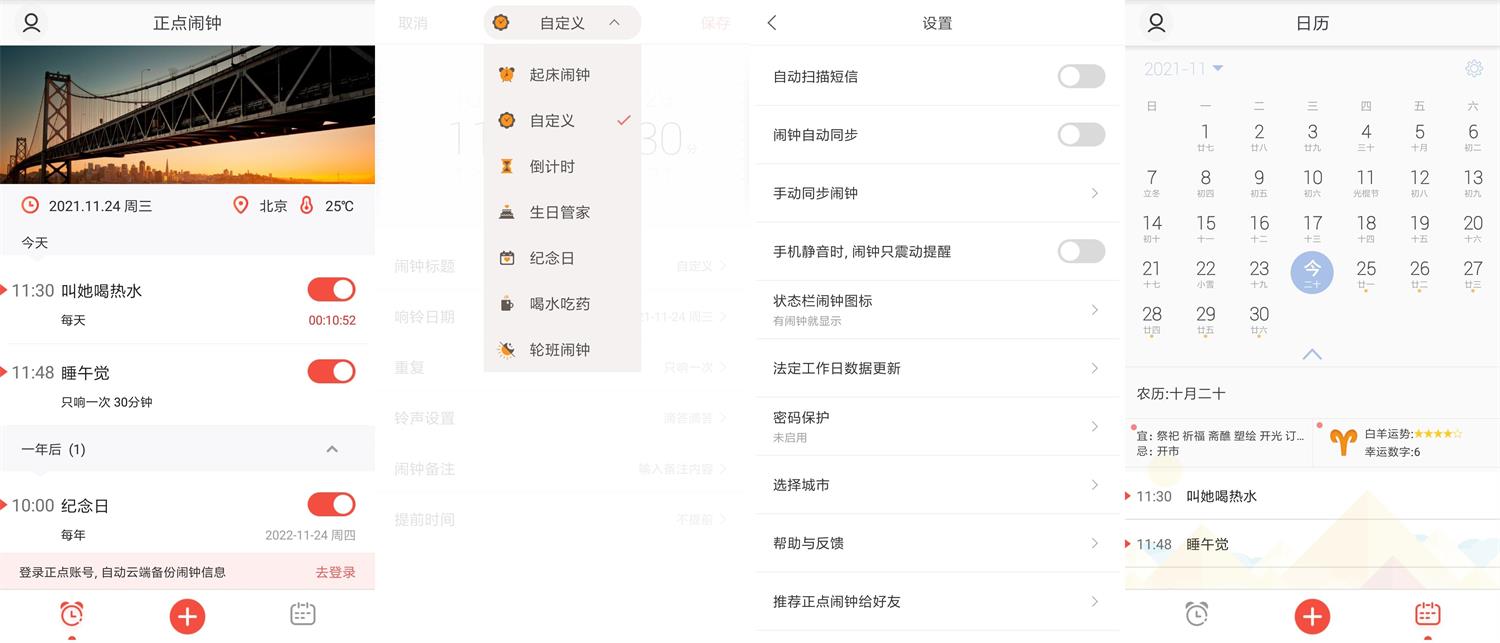 安卓正点闹钟v.6.7.1绿化版-D42资源网