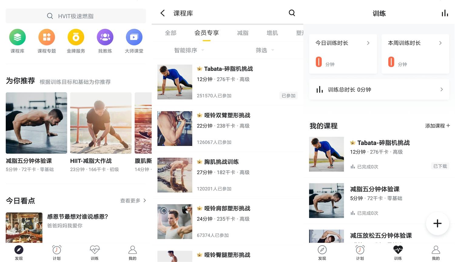 安卓Fit健身v6.5.9绿化版-D42资源网