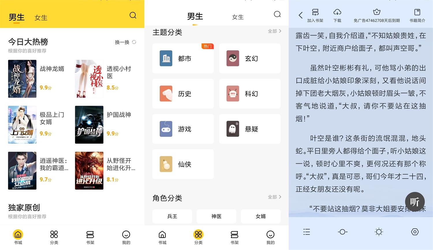 安卓全民小说v6.12.2绿化版-D42资源网