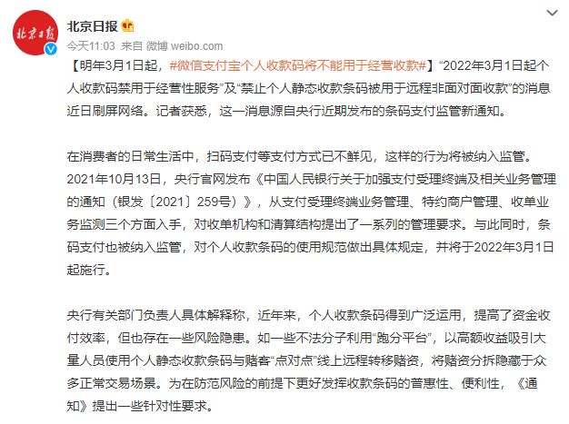 明年3月1日起！个人收款码将不能用于经营收款-D42资源网