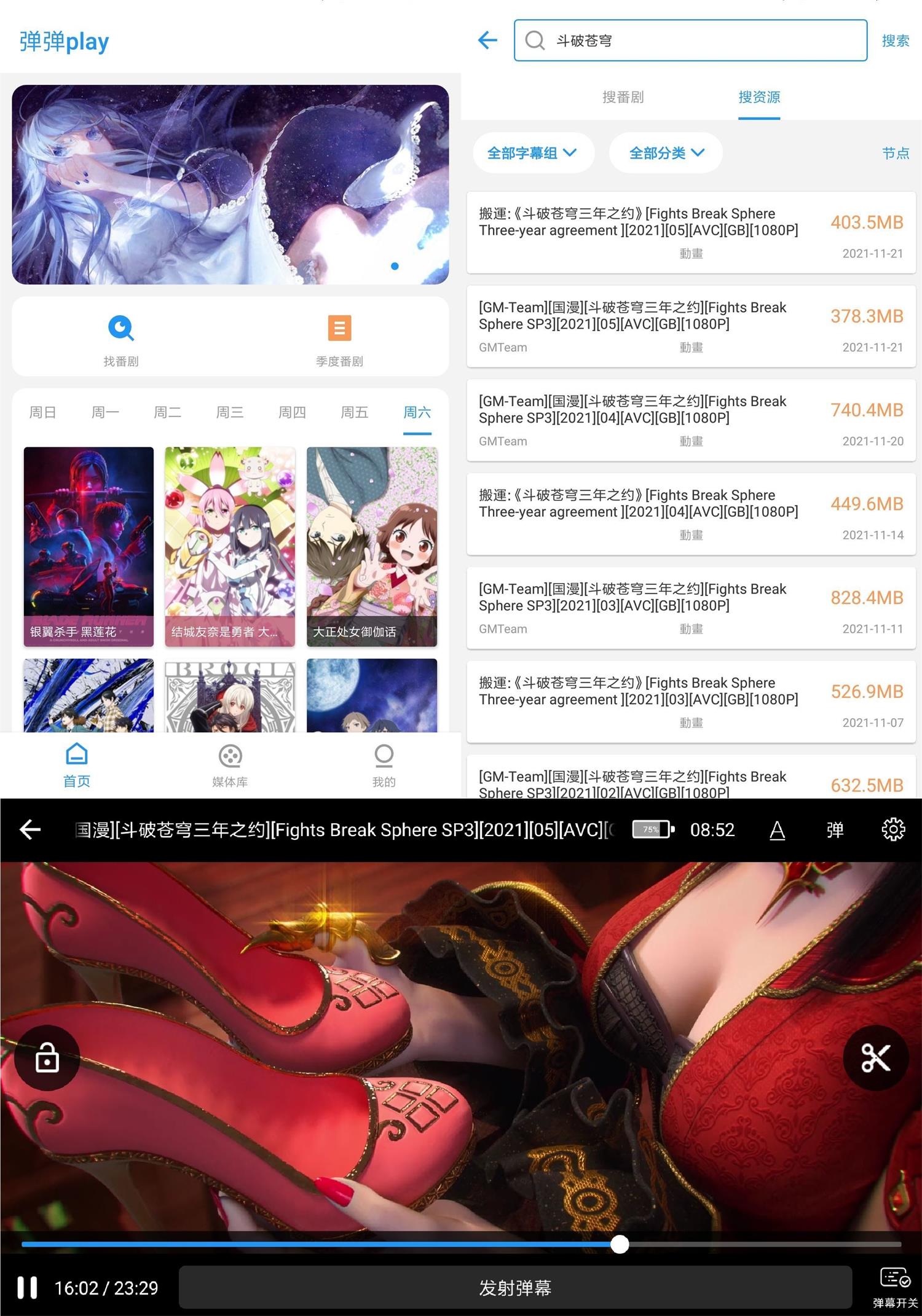 安卓弹弹play影视v4.0.4绿化版-D42资源网