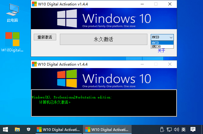 Windows 10永久激活工具 W10 Digital Activation v1.4.4-D42资源网