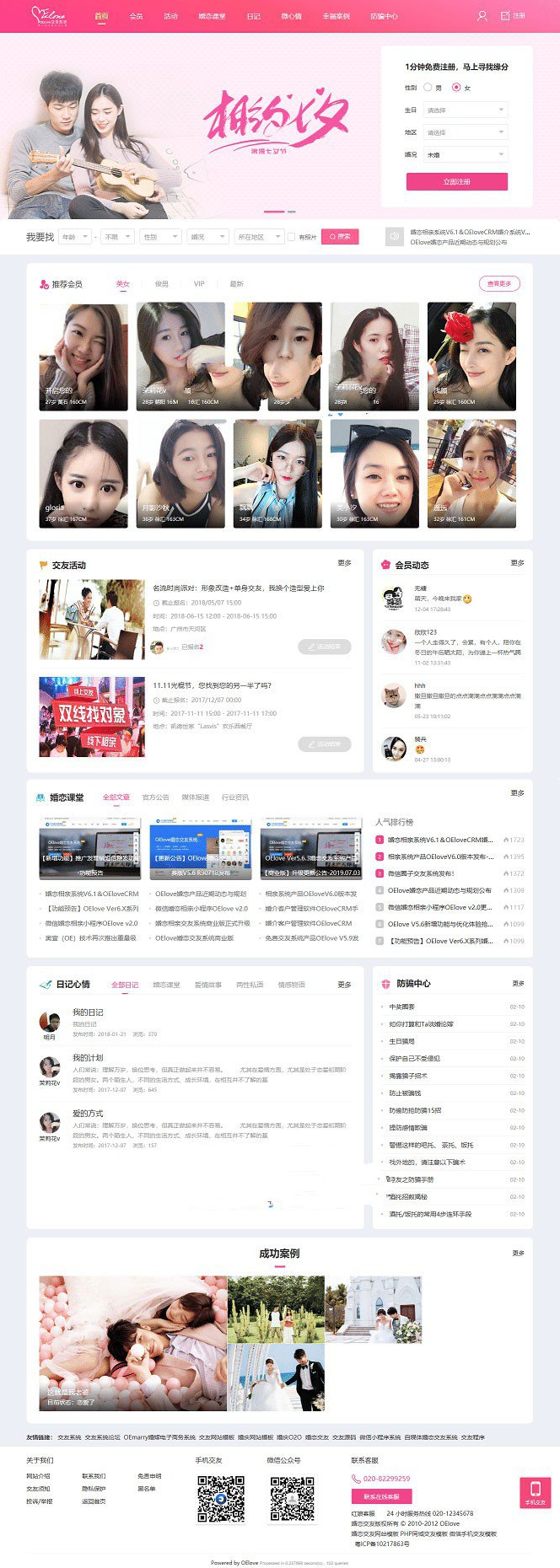 php粉红色婚恋交友源码V6.0-D42资源网