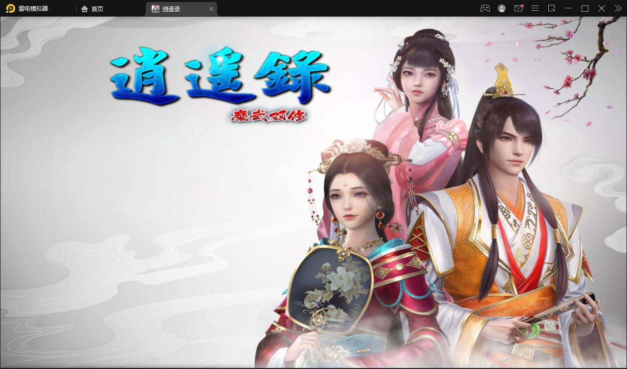 战神引擎传奇手游【单职业逍遥录】2021整理半手工服务端+时装+转生+龙魂绕体+万花楼+充值后台【站长亲测】-D42资源网
