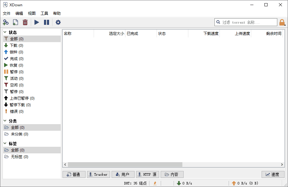 Xdown_v2.0.2.8 多功能专业下载器-D42资源网