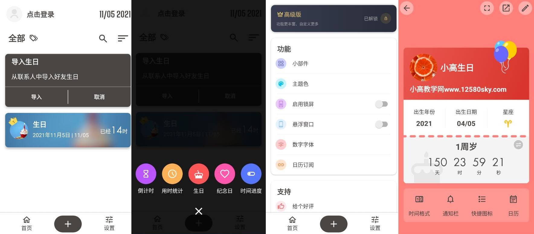 iTimev7.6.3高级版 一款简洁的倒数日应用-D42资源网
