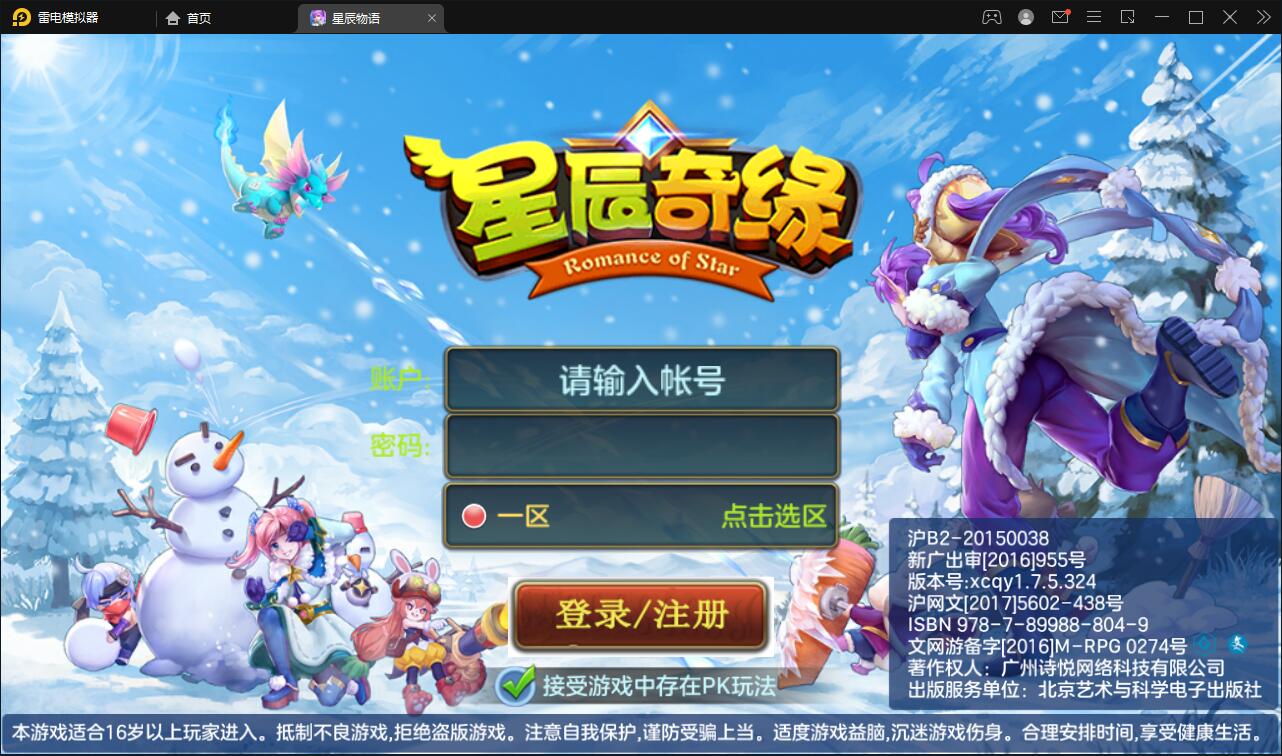 回合手游【星辰奇缘本地端】2021整理Linux手工服务端+本地注册+授权物品后台【站长亲测】-D42资源网