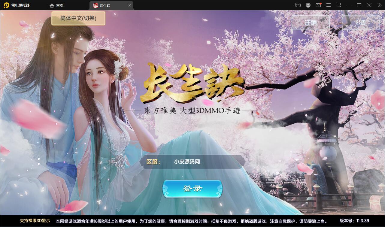 精品3D仙侠手游【长生诀】2021整理Linux手工服务端+本地验证+GM授权后台+安卓苹果双端【站长亲测】-D42资源网