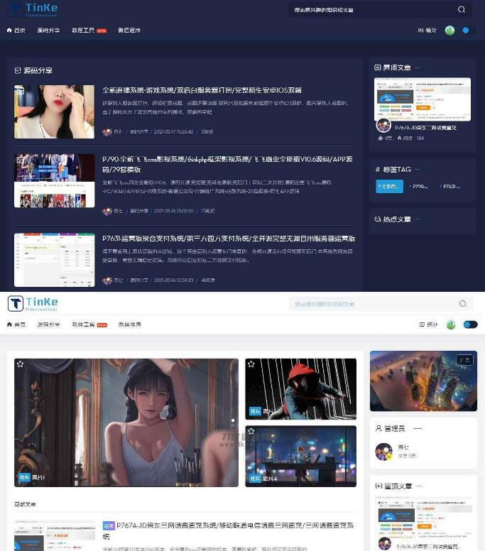 二开版UI漂亮的PHP博客论坛网站源码-D42资源网