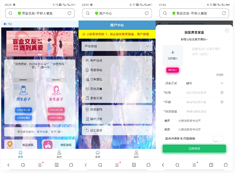 JAVA版交友盲盒3.2免授权版本源码-D42资源网
