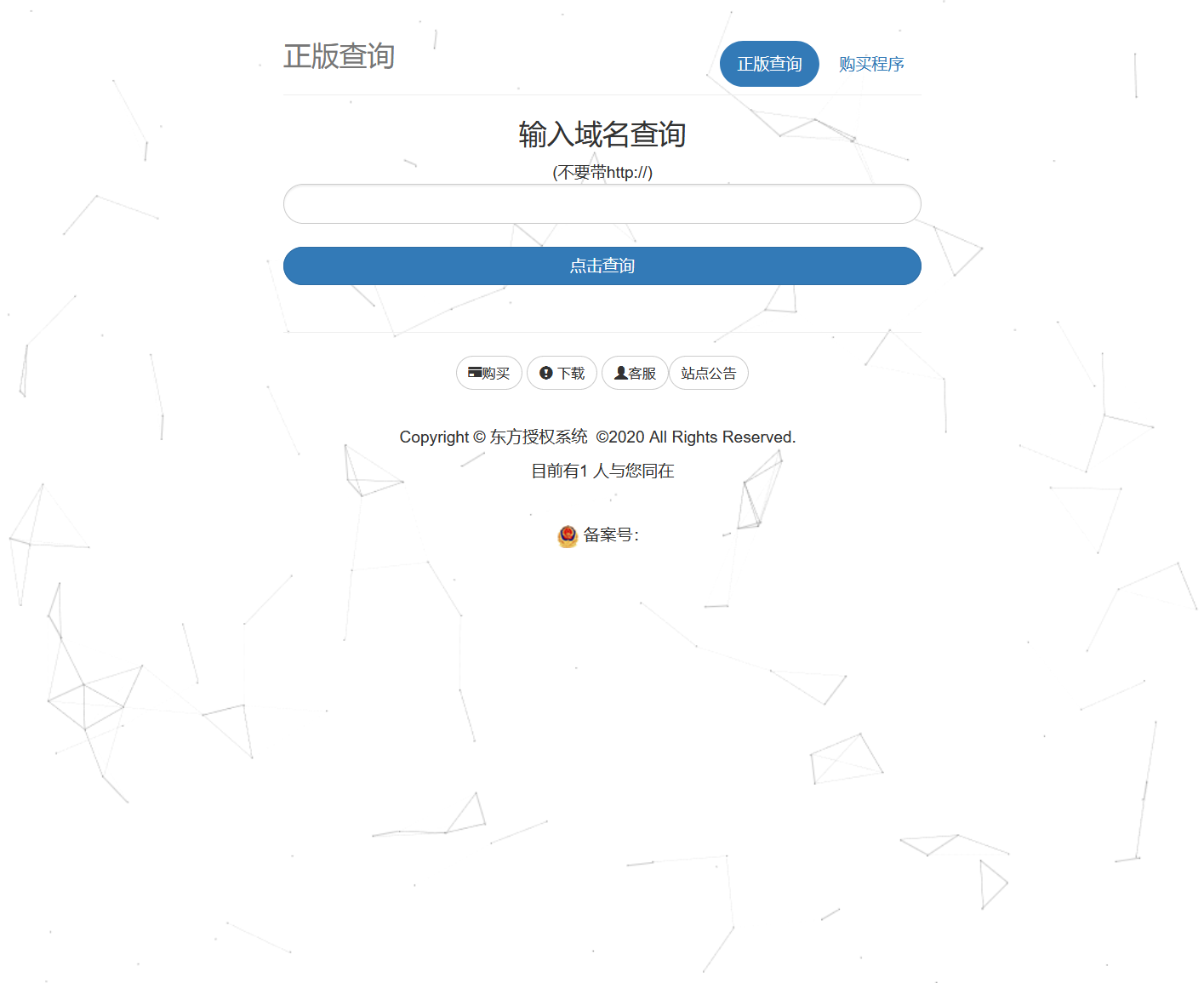 【完整修复版】东方授权系统2.0[无BUG+无后门+盗版检测功能+增加工单系统]-D42资源网