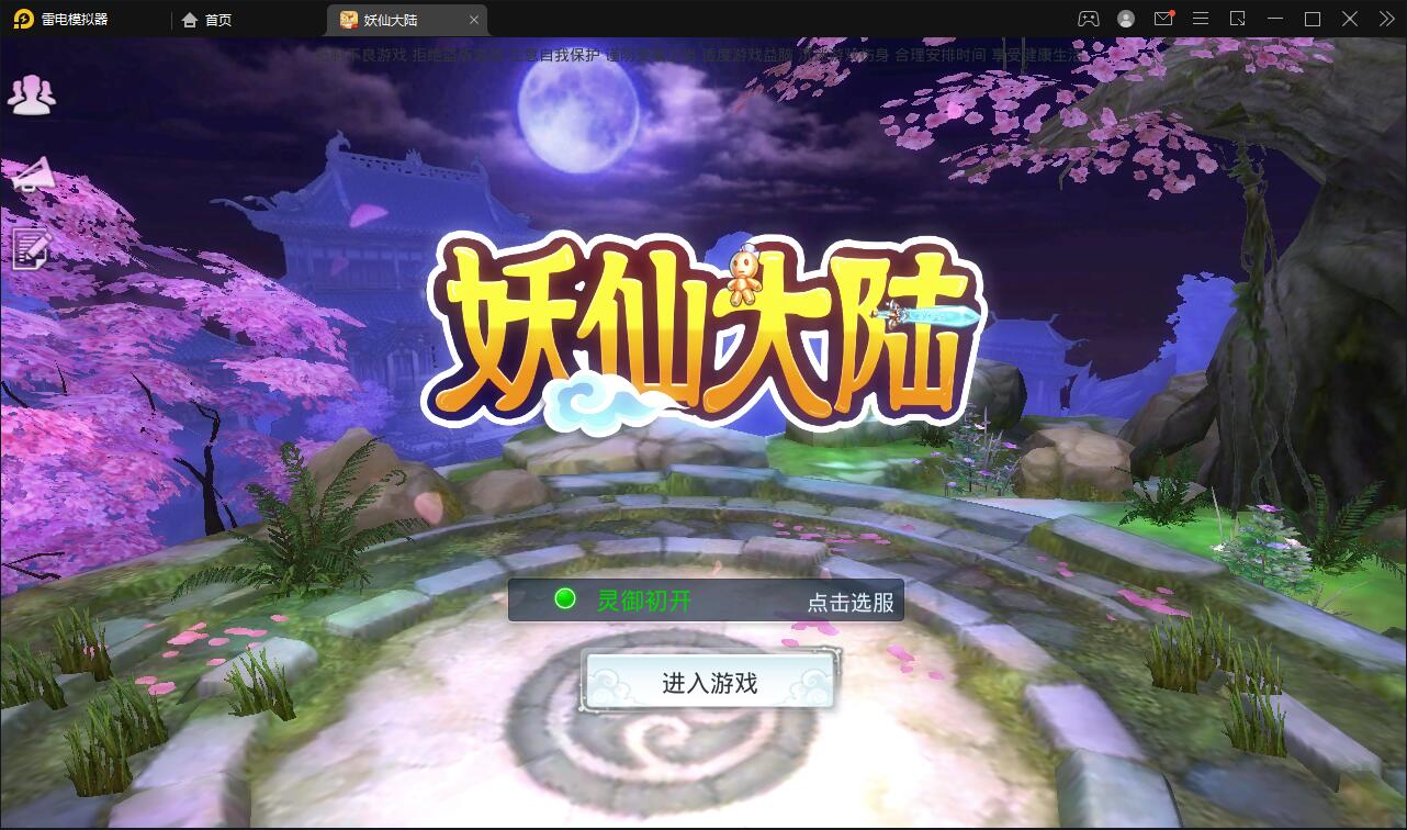 仙侠手游【妖仙大陆】2021整理Win半手工服务端+酷炫坐骑+陪玩假人+运营后台+授权后台-D42资源网
