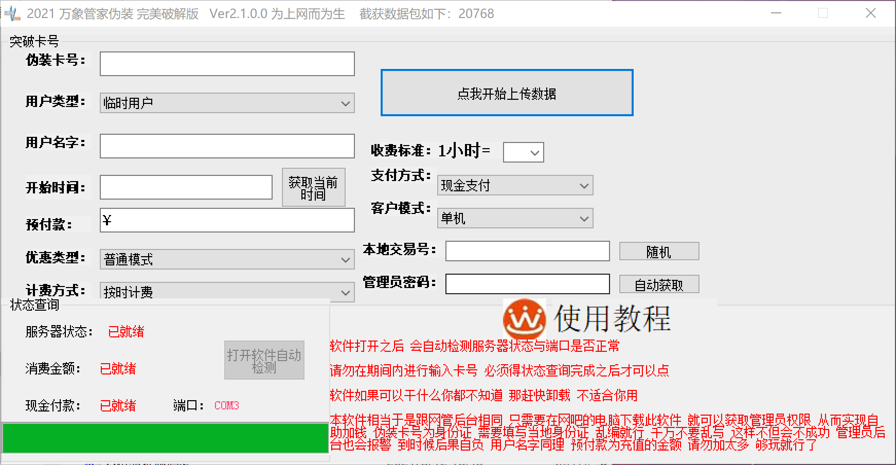 雪碧网吧无限上网v2.0免费版-D42资源网