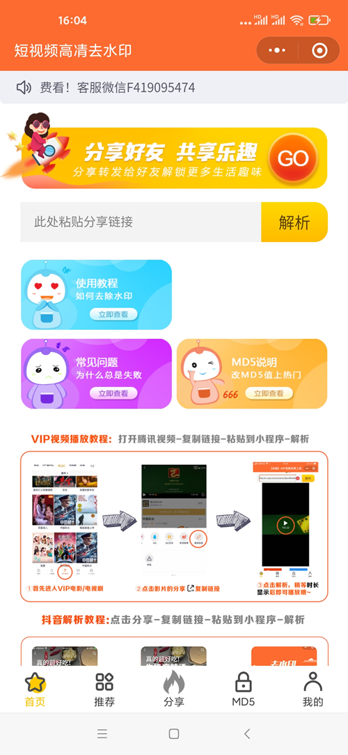 最新去视频水印源码+前端 带文本安装教程-D42资源网