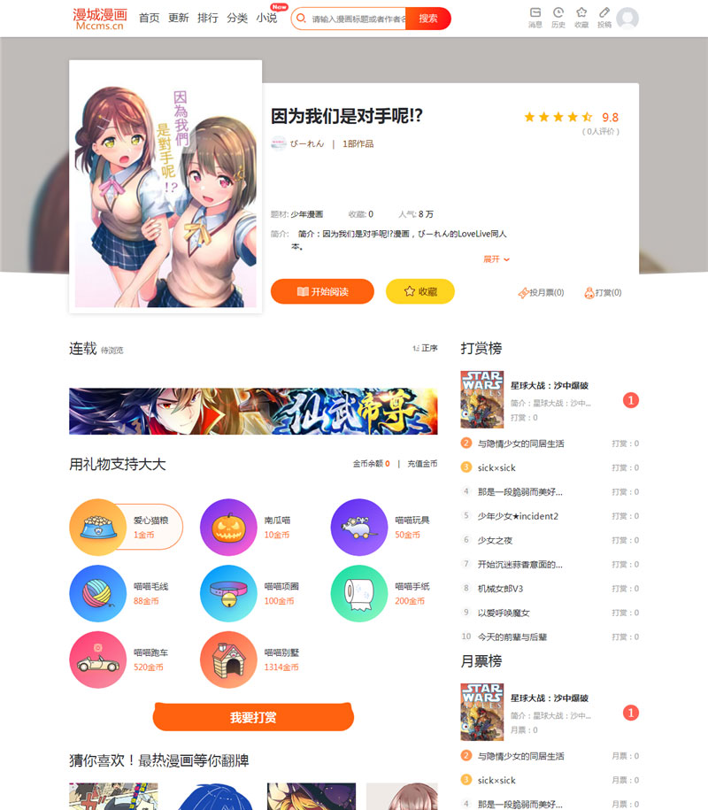 CI框架PHP漫画小说二合一CMS网站系统源码内置采集火车头接口带充值和会员功能-D42资源网