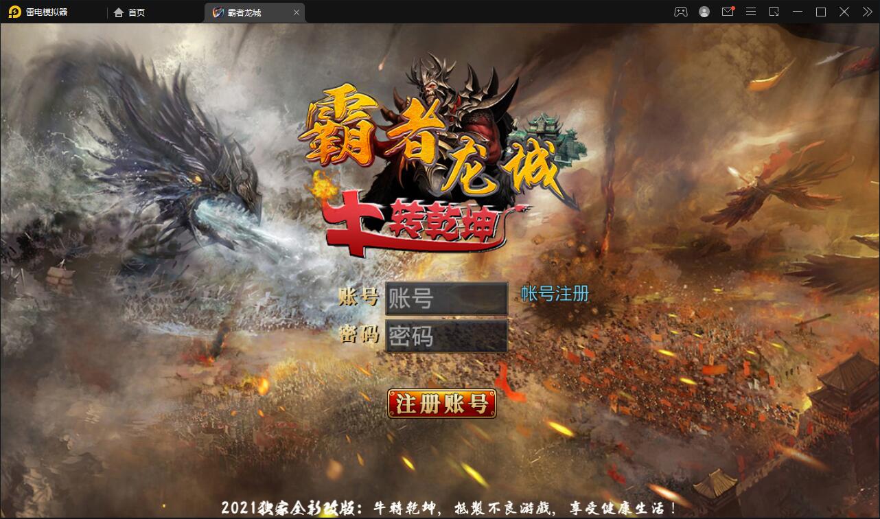 白日门传奇手游【单职业霸者龙城】2021整理Win服务端+洗练+注灵+淬炼+特装+坐骑+法宝+龙刃+传承+元神+GM后台【站长亲测】-D42资源网