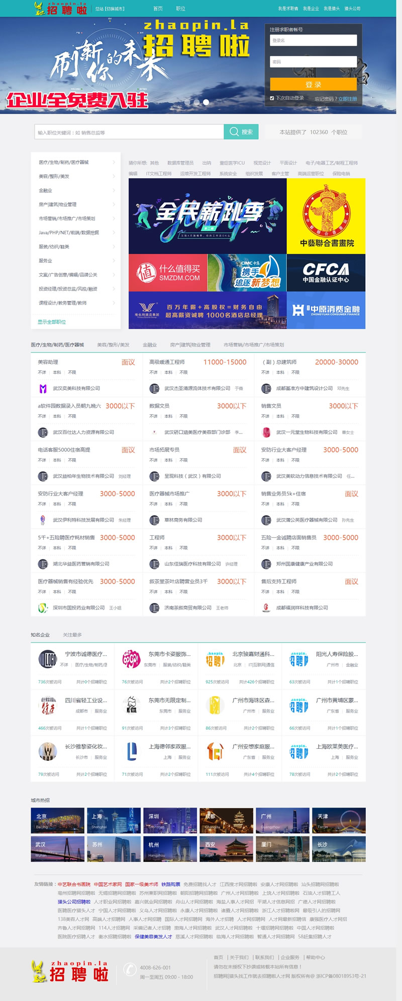 工作易人才招聘系统免费版 v211103-D42资源网