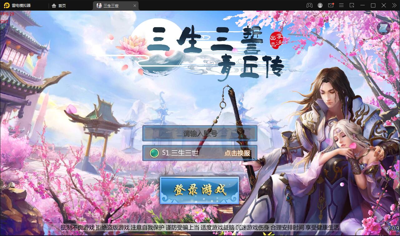仙侠手游【三生三世】2021整理青丘传Win一键既玩服务端+GM后台【站长亲测】-D42资源网
