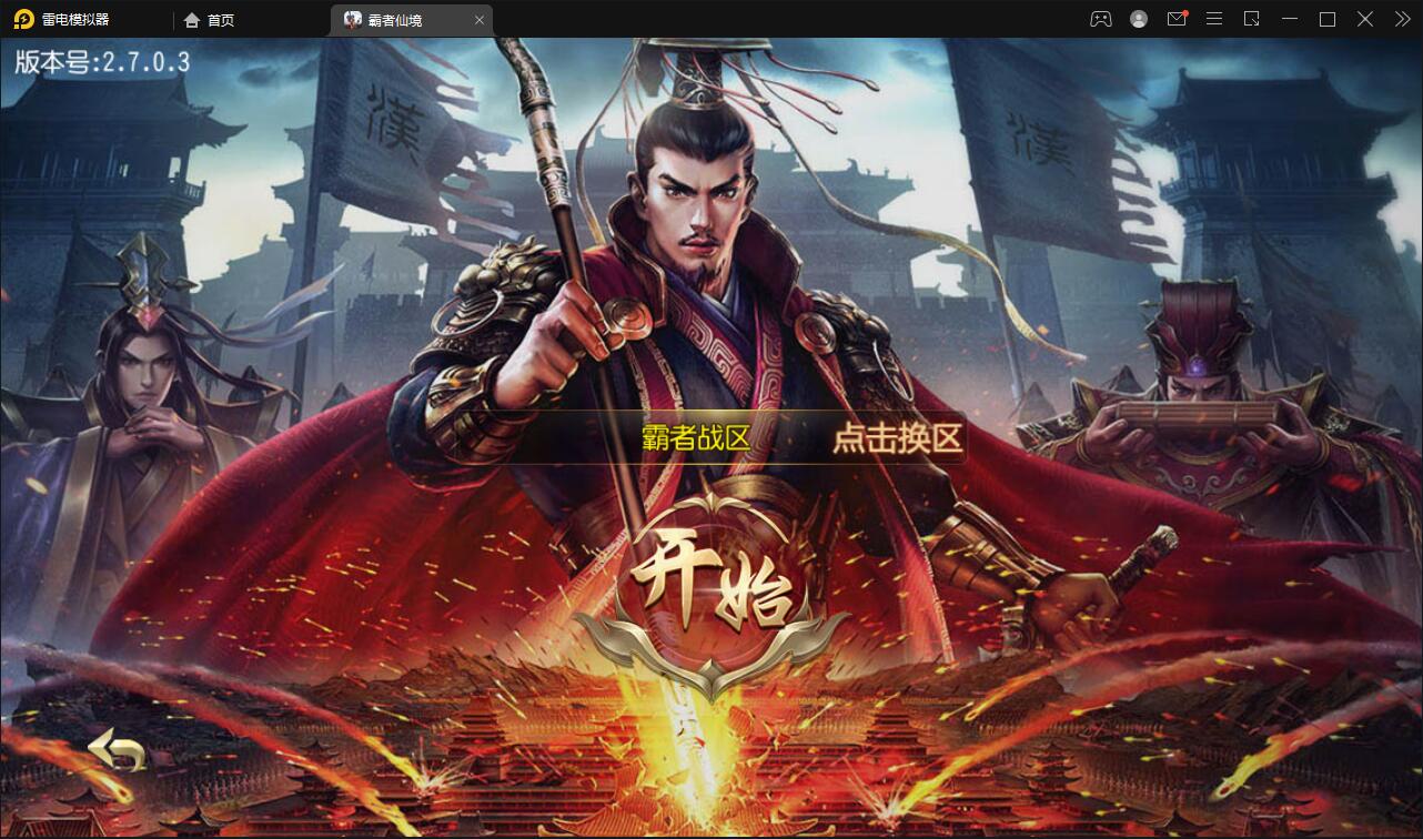白日门传奇手游【三职业霸者仙境跨服战版】11月整理win一键即玩服务端+跨服卧龙城+砸金蛋+灵印+修仙+神龙+GM后台+安卓苹果双端【站长亲测】-D42资源网